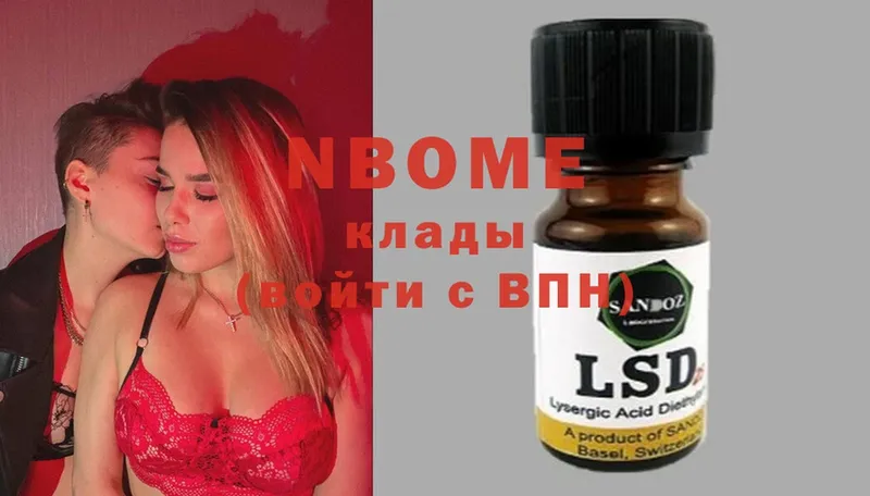 Марки NBOMe 1500мкг  Алексин 